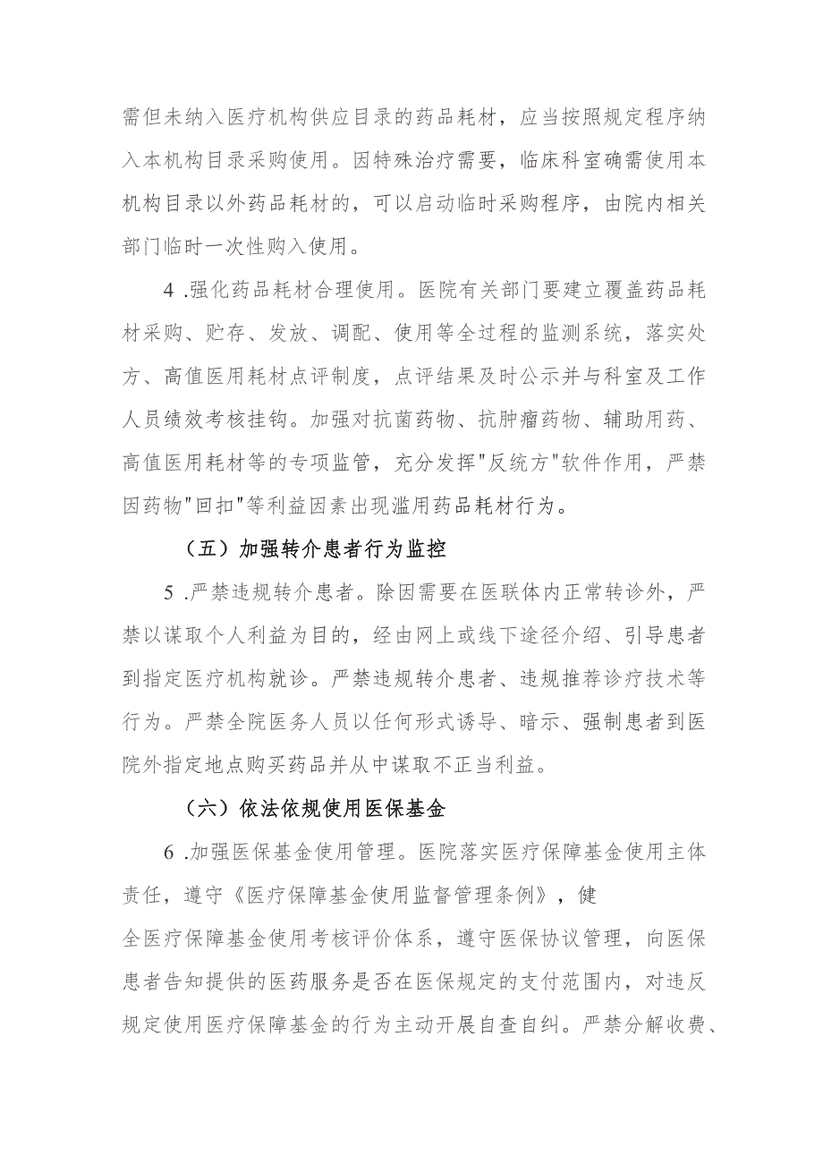 医院关于贯彻落实《医疗机构工作人员廉洁从业九项准则》工作方案.docx_第3页