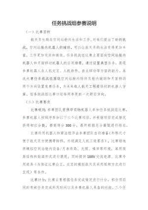 任务挑战组参赛说明.docx