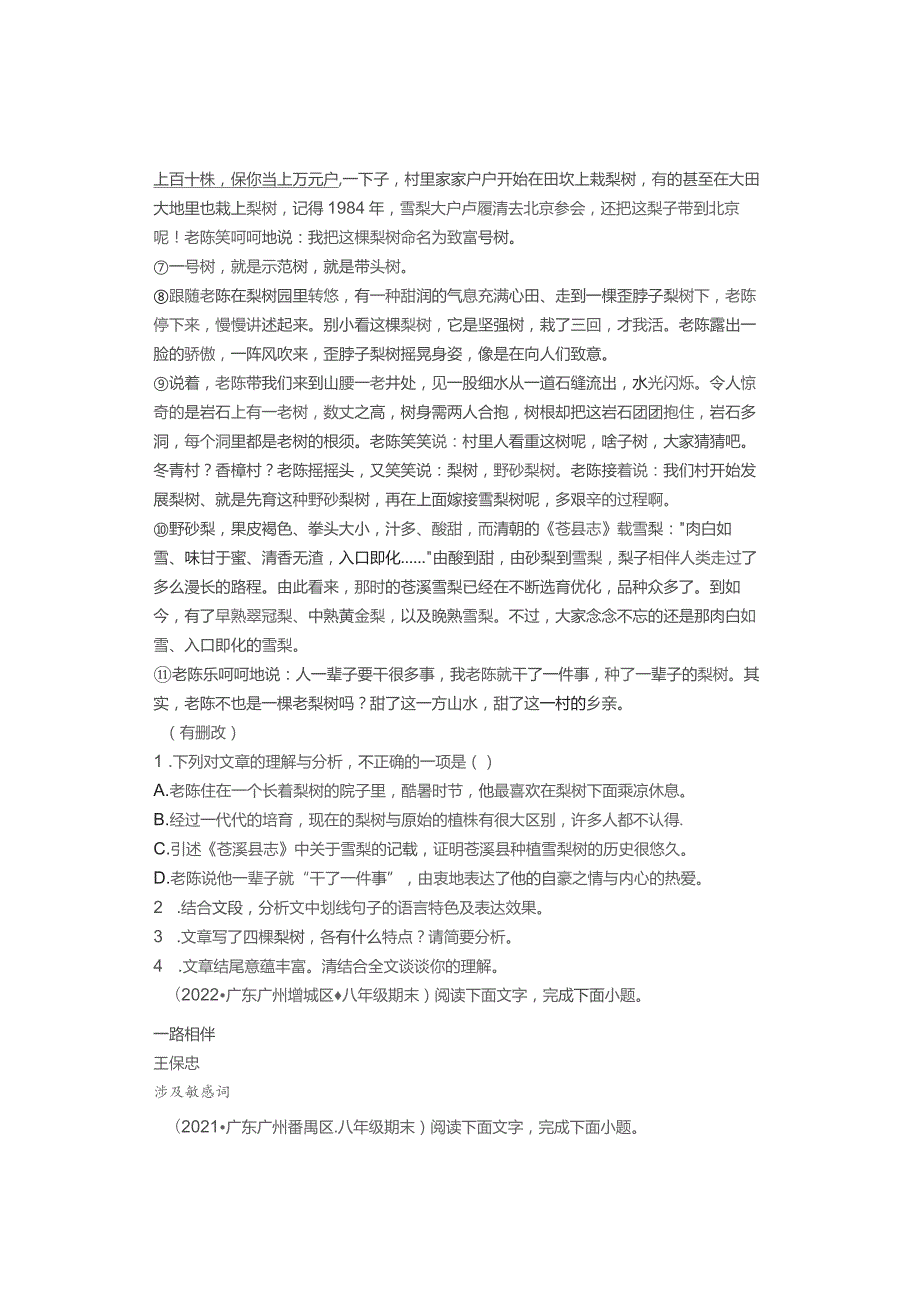 2021-2022年广东省各市八年级上学期期末记叙文阅读汇编.docx_第2页