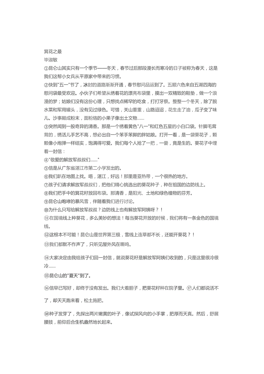 2021-2022年广东省各市八年级上学期期末记叙文阅读汇编.docx_第3页