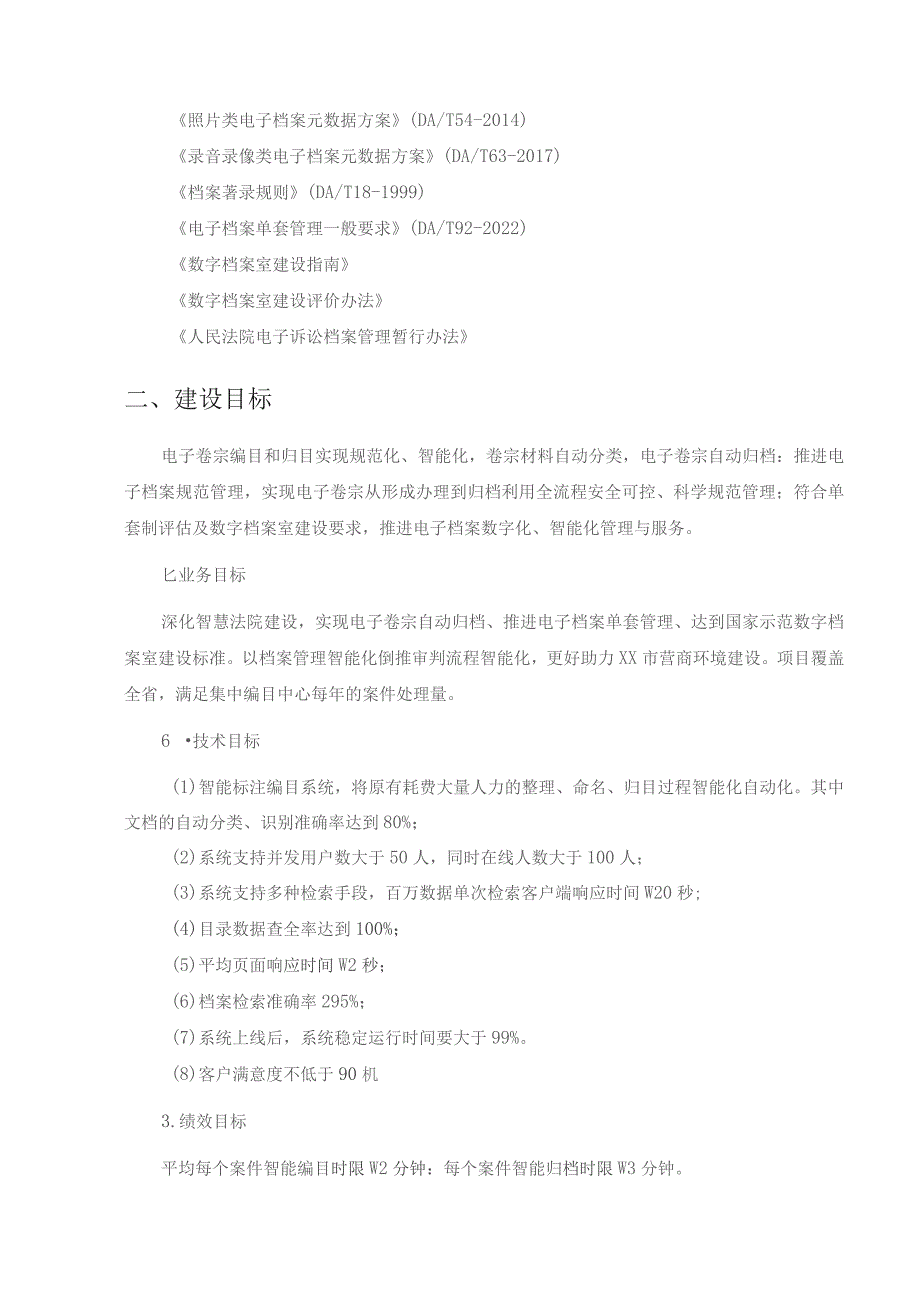 XX省XX市中级人民法院电子卷宗智能归档项目采购需求.docx_第3页