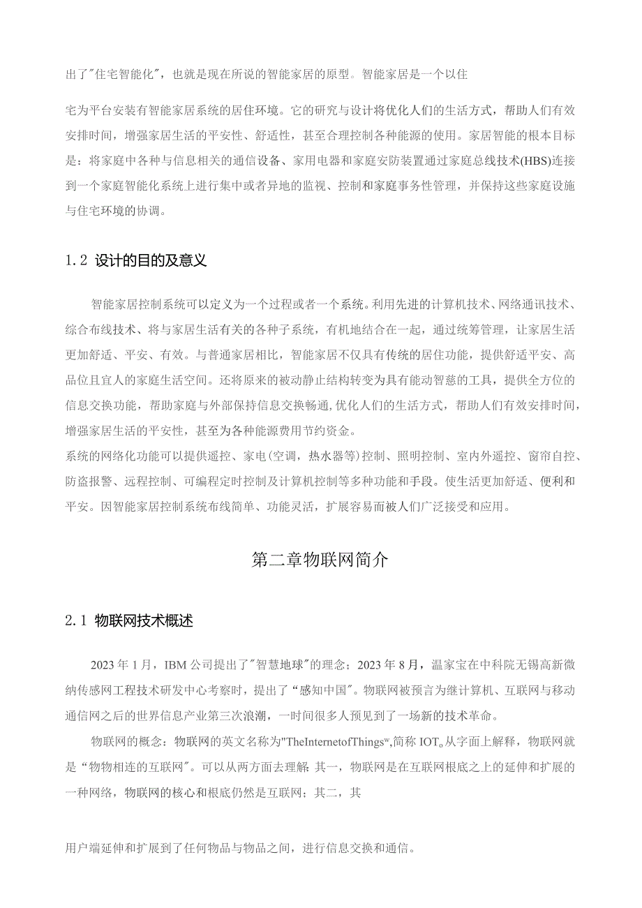 基于物联网的智能灯控系统设计.docx_第2页