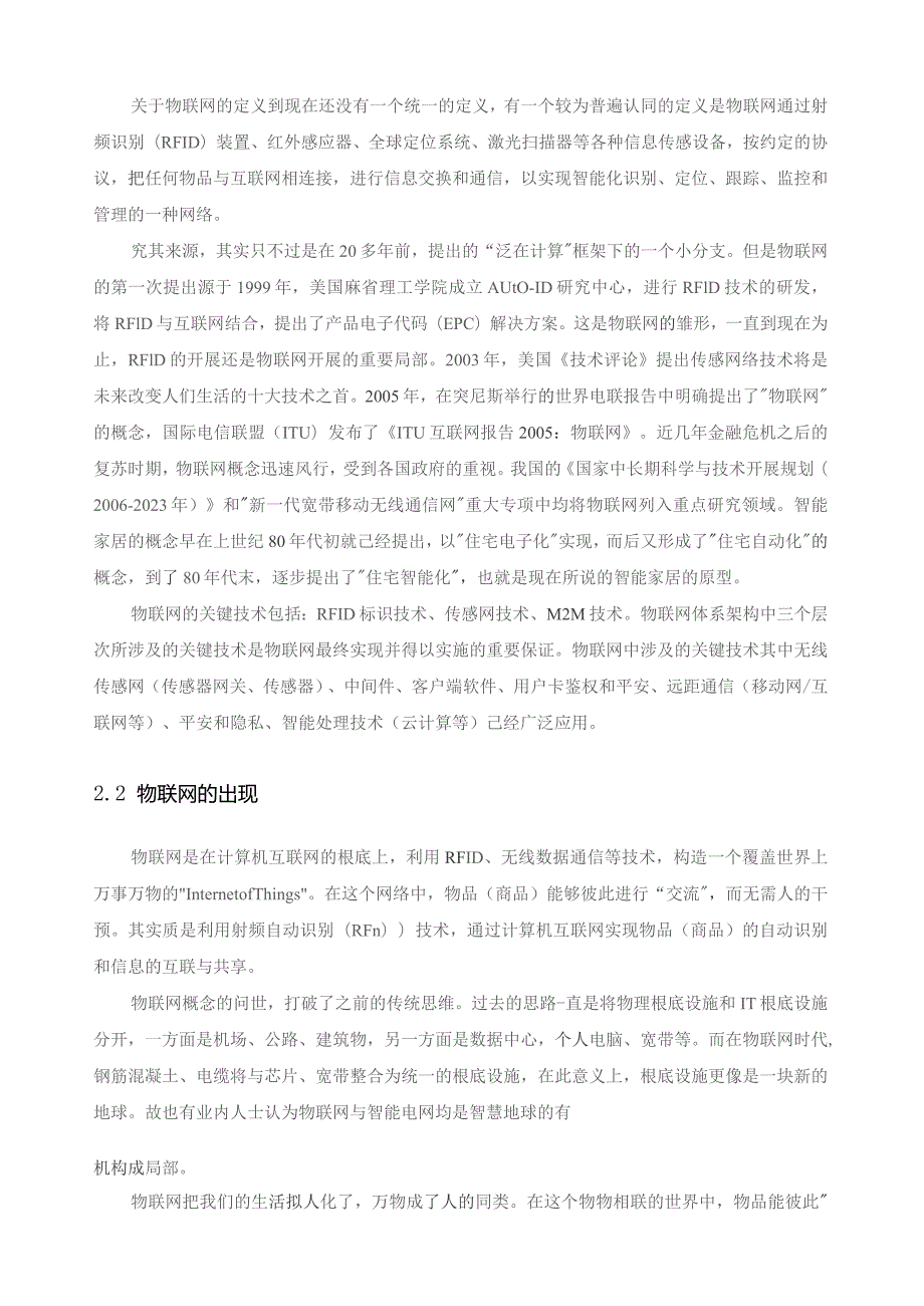 基于物联网的智能灯控系统设计.docx_第3页