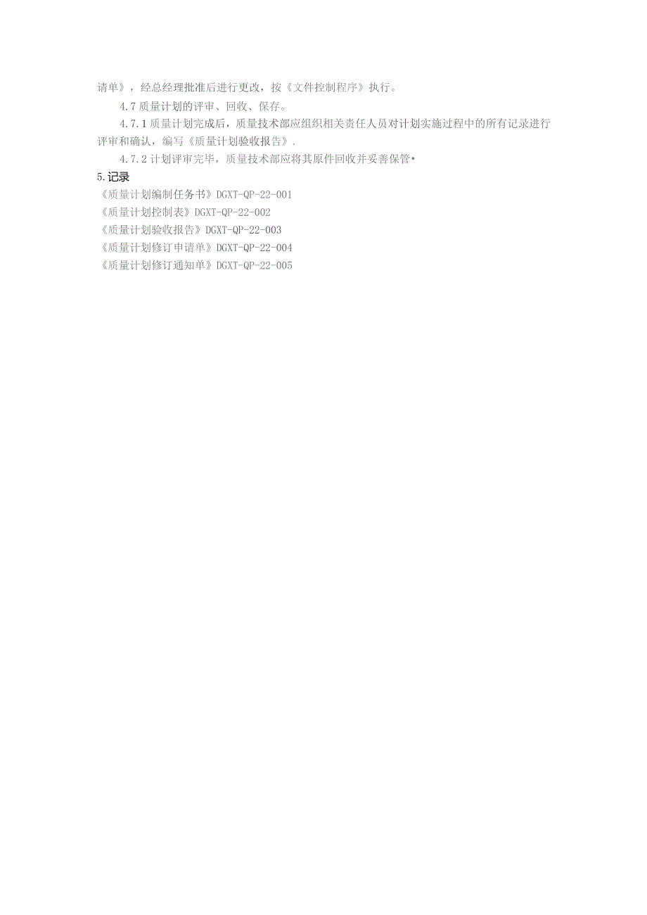 五金电子公司质量策划控制程序.docx_第2页