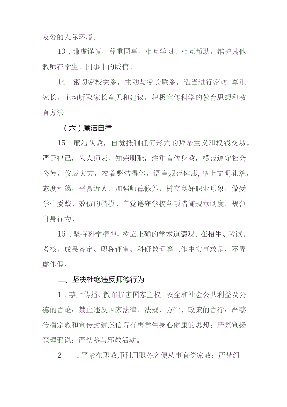 中学师德考评工作实施意见.docx_第3页