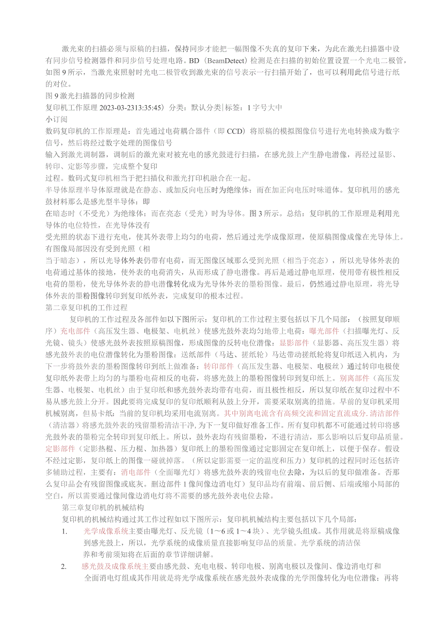 复印机的基本结构和工作原理.docx_第2页