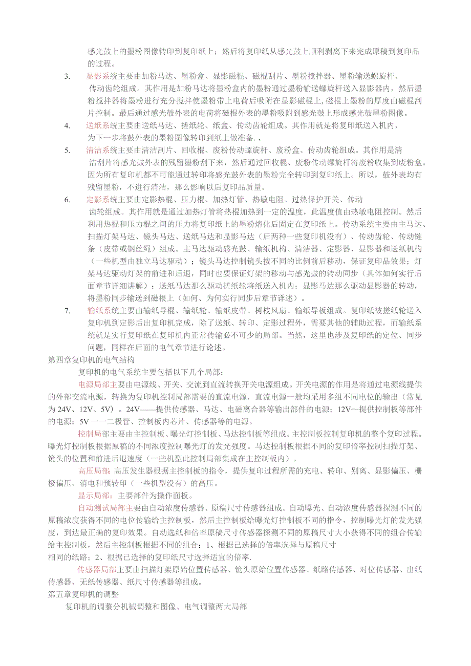 复印机的基本结构和工作原理.docx_第3页