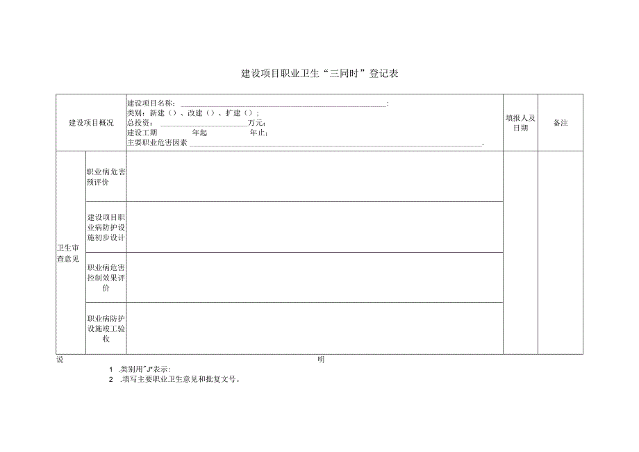 建设项目职业卫生.docx_第1页