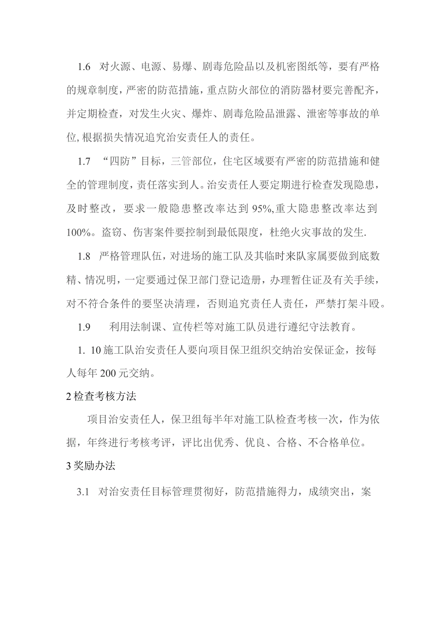 房地产项目施工管理项目部治安管理目标责任书.docx_第2页