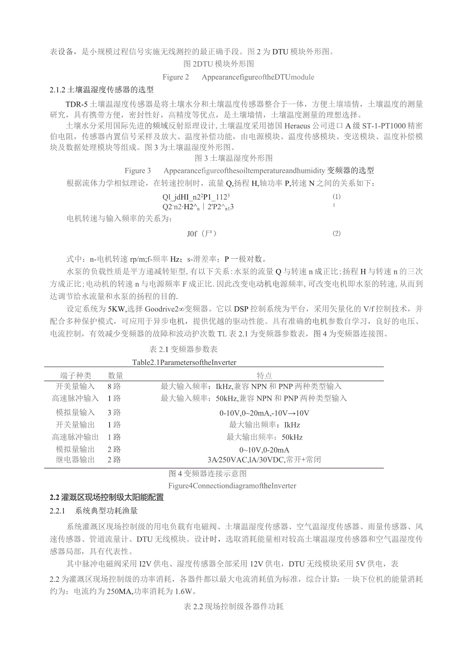 基于web的远程农业灌溉信息化管理系统研究与应用.docx_第2页