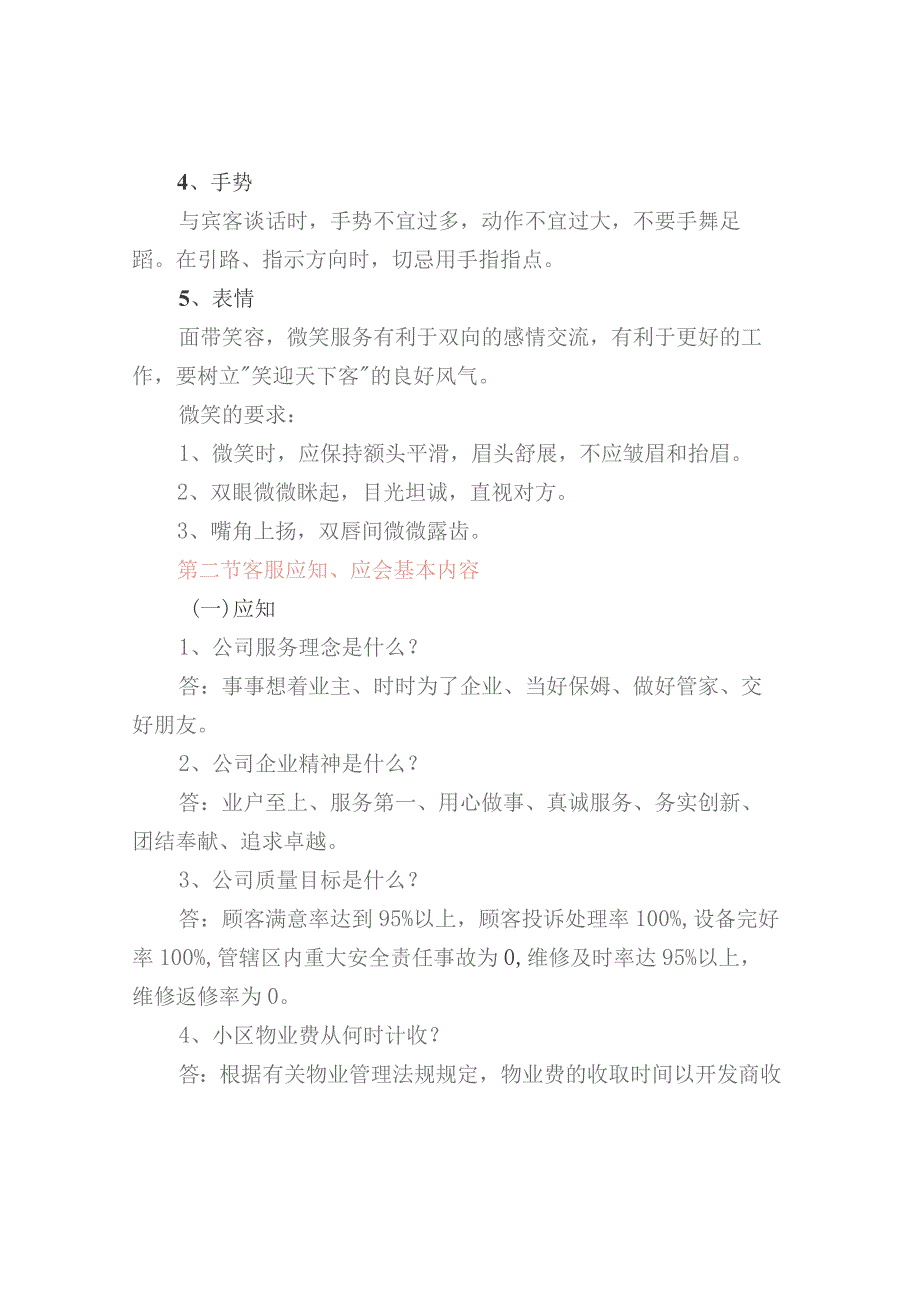 物业客服管家培训课件（礼仪、应知应会、投诉处理、说话技巧）.docx_第2页