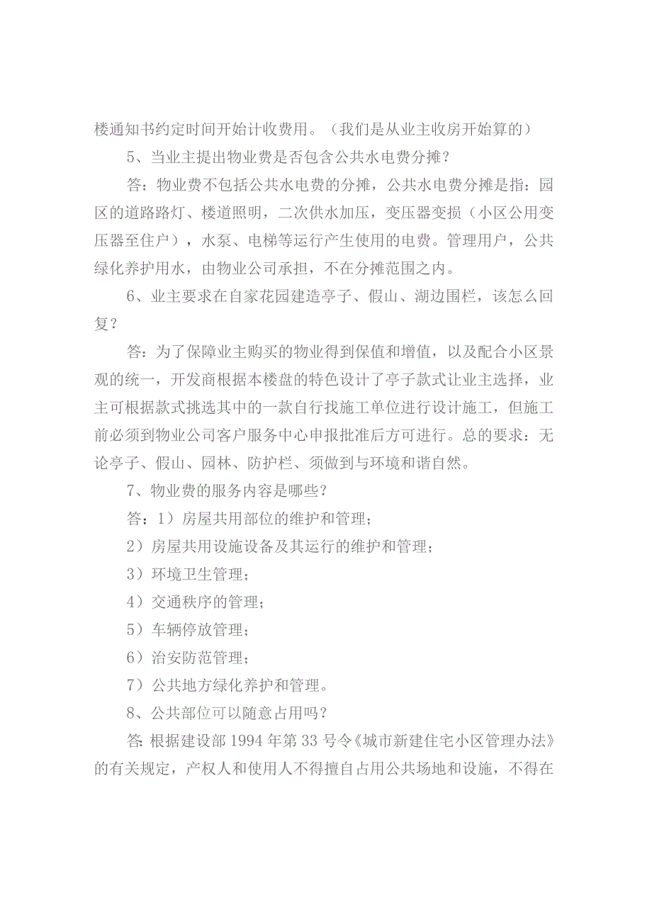 物业客服管家培训课件（礼仪、应知应会、投诉处理、说话技巧）.docx_第3页