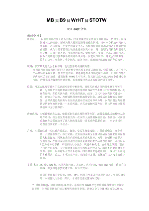 鸿基大厦项目策划书—项目SWOT分析.docx