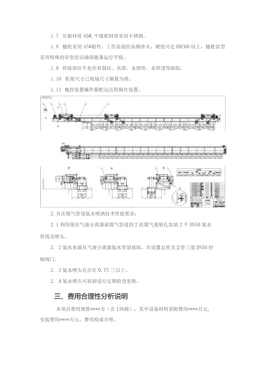 酒钢集团焦化厂化产初冷器冷凝液喷洒系统优化改造技术规格书.docx_第2页