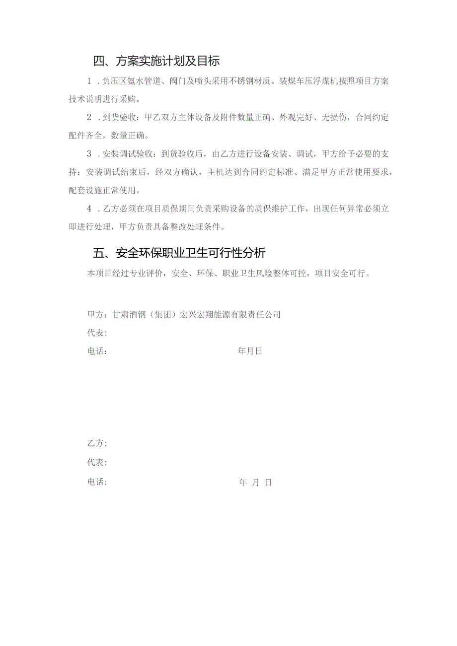 酒钢集团焦化厂化产初冷器冷凝液喷洒系统优化改造技术规格书.docx_第3页