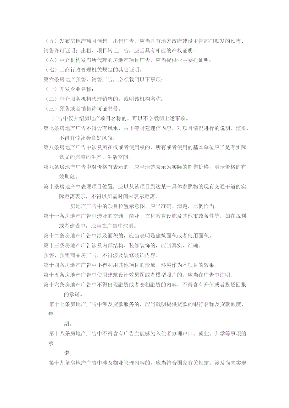 房地产置业项目经理销售操盘销售参考资料汇编.docx_第2页