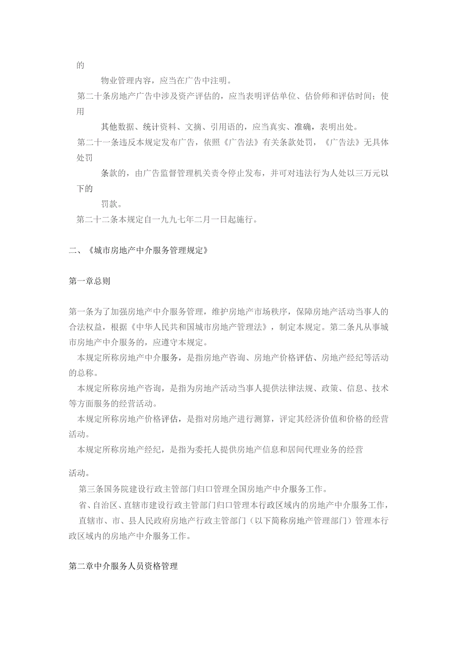 房地产置业项目经理销售操盘销售参考资料汇编.docx_第3页