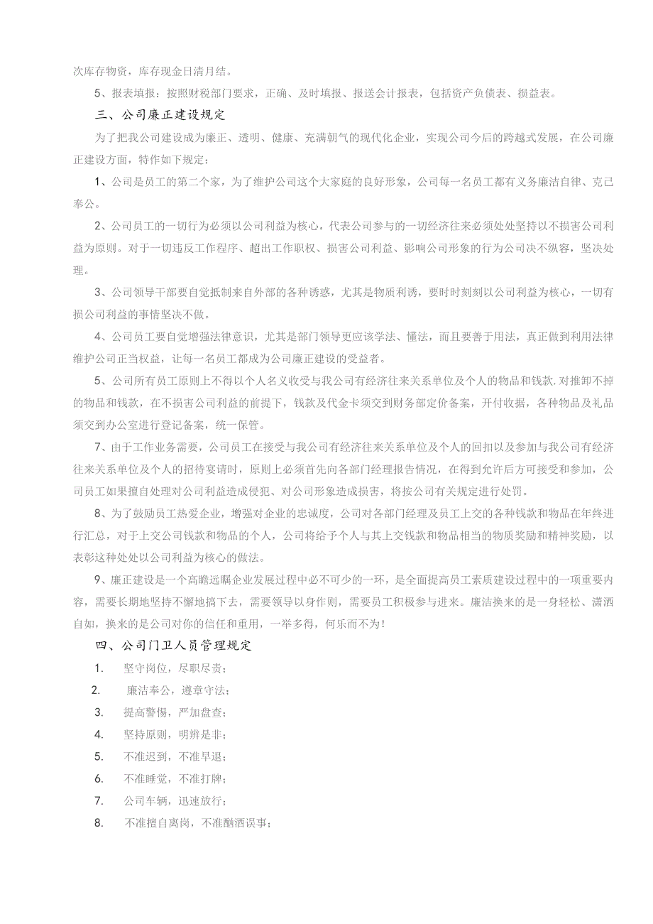 制造公司行政人事管理其他管理制度.docx_第2页