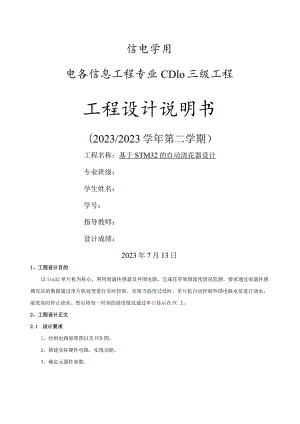 基于STM32的自动浇花器设计.docx