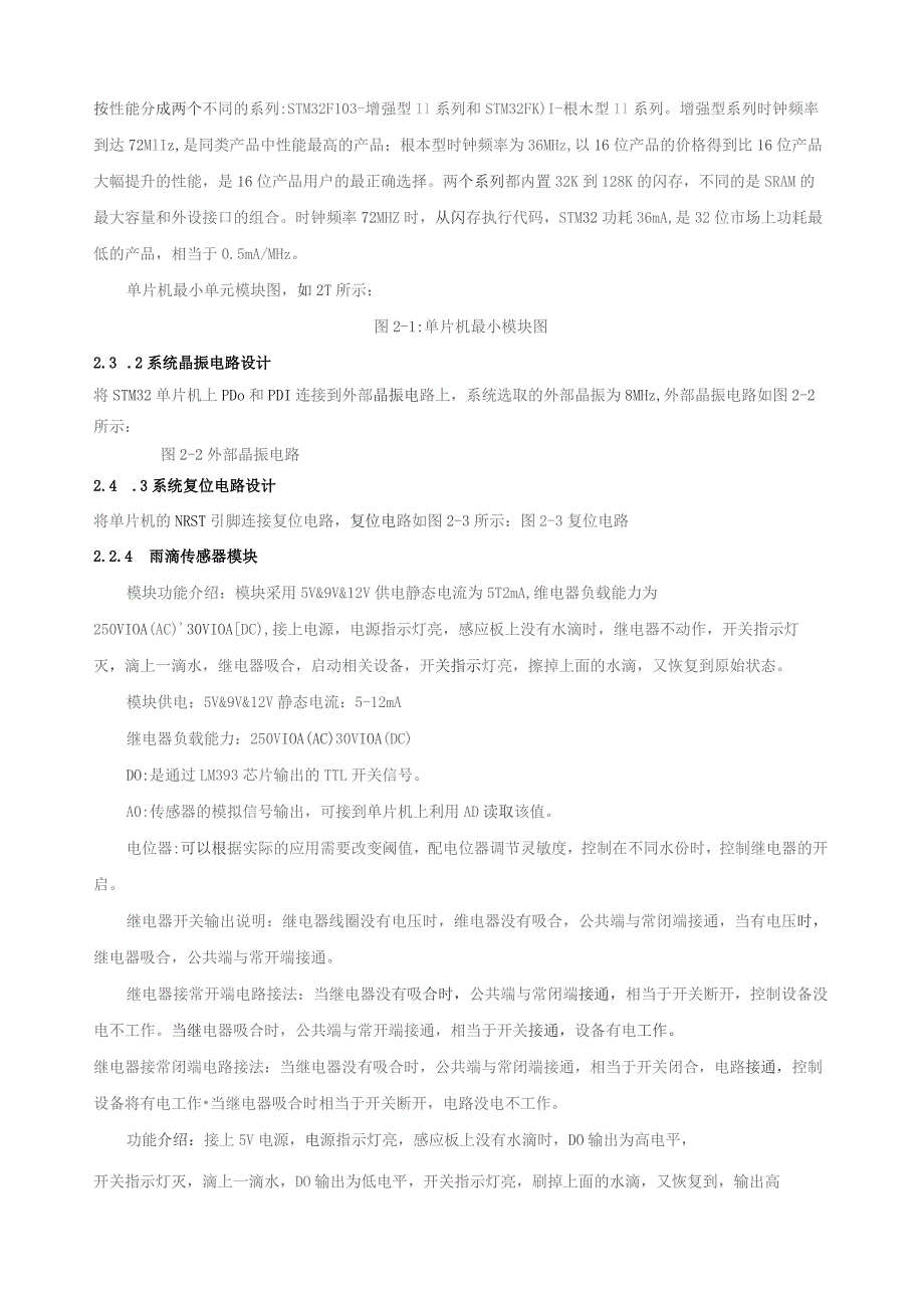 基于STM32的自动浇花器设计.docx_第3页