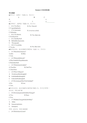 外研版七年级上册Module-1-5-综合测试题.docx