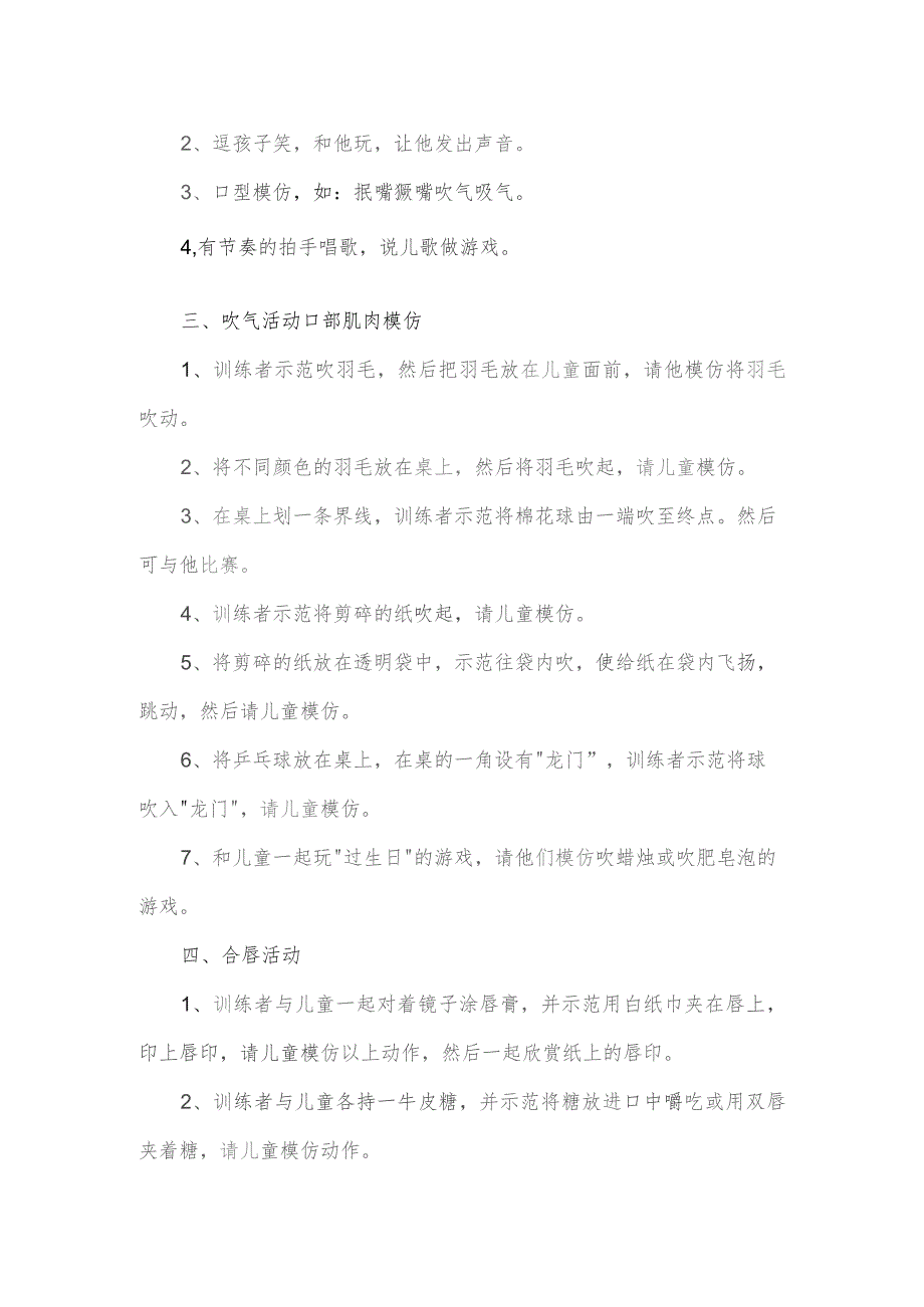 一份超给力的自闭症孩子口腔训练清单.docx_第2页