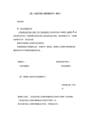 四法定代表人授权委托书格式.docx