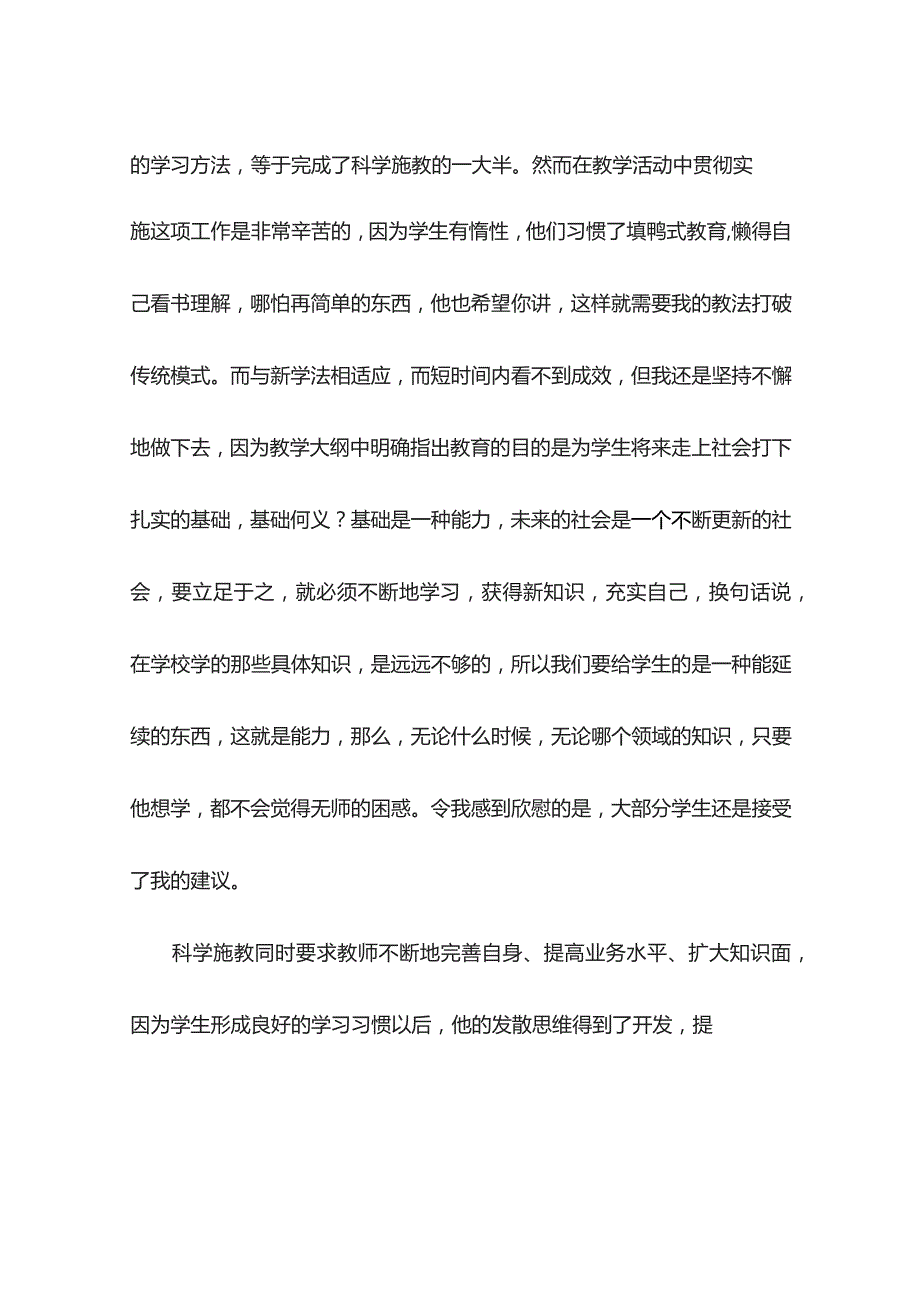 老师个人述职报告（精选7篇）.docx_第3页