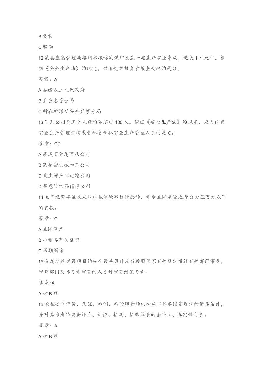 2022年全国安全生产月知识竞赛题库(含答案).docx_第3页