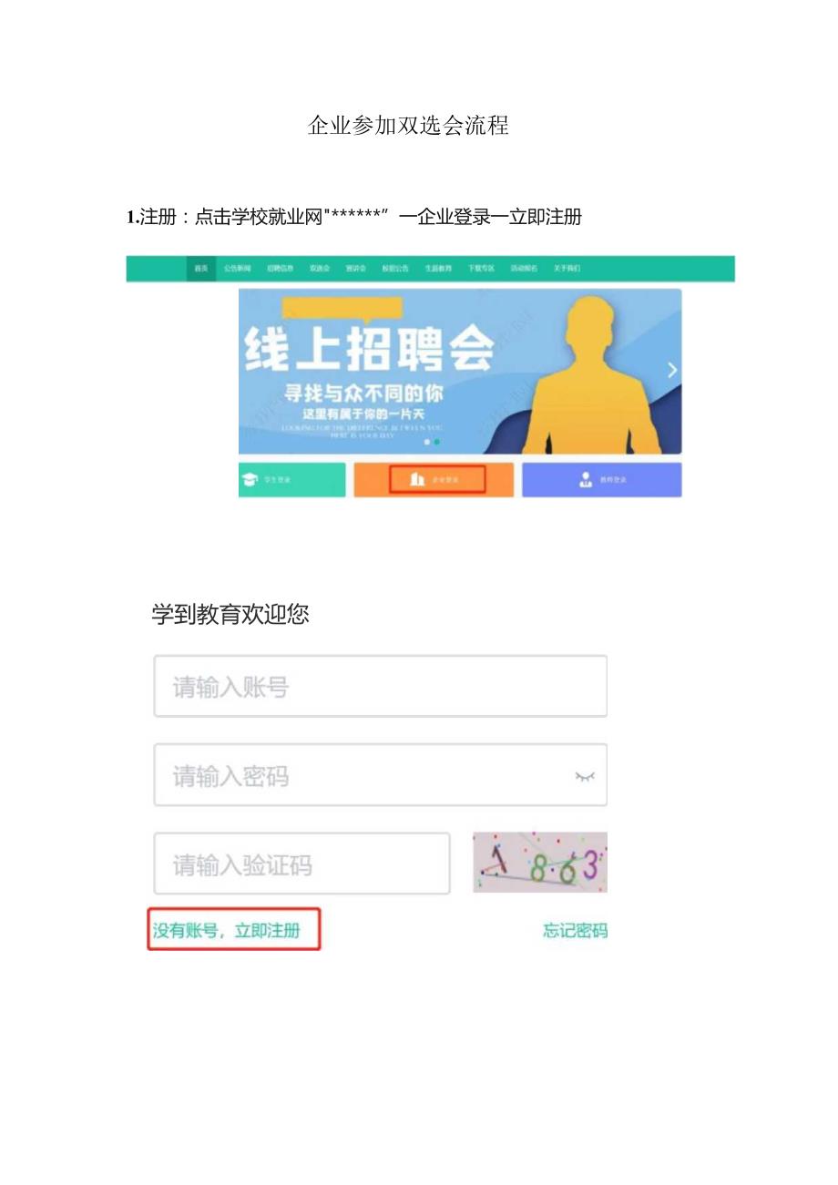 企业参加双选会流程.docx_第1页