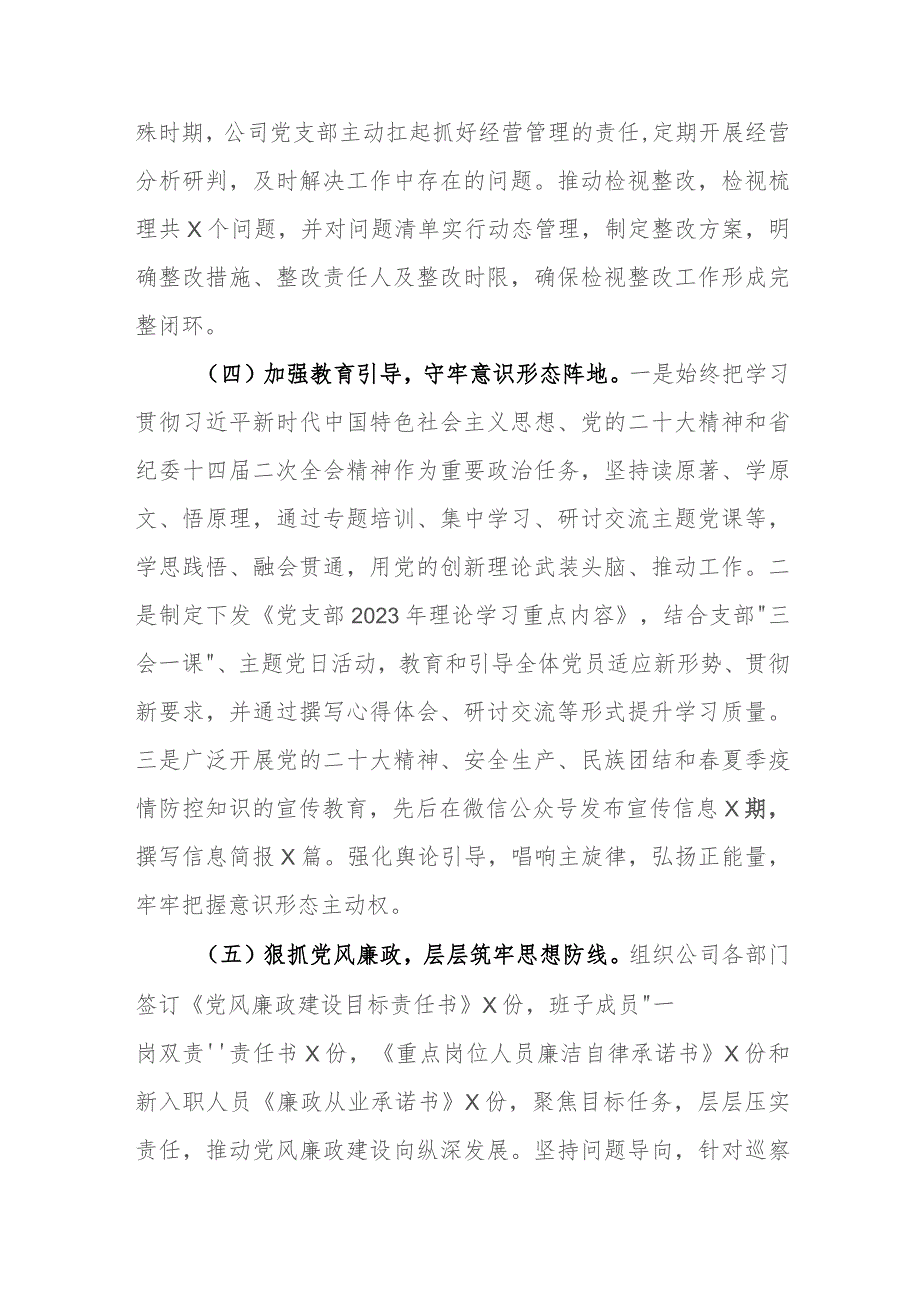 公司2023年党建工作总结汇报报告(国有企业).docx_第3页