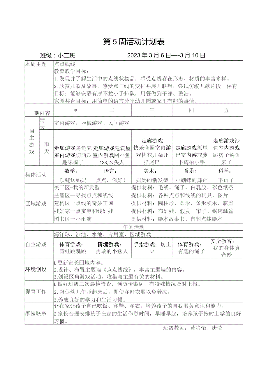 第5周活动计划表.docx_第1页