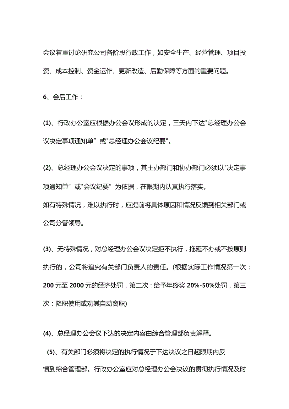 置业公司会议管理制度.docx_第2页