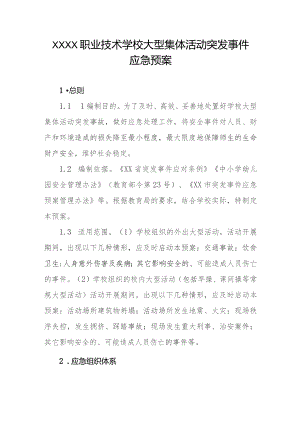 职业技术学校大型集体活动突发事件应急预案.docx