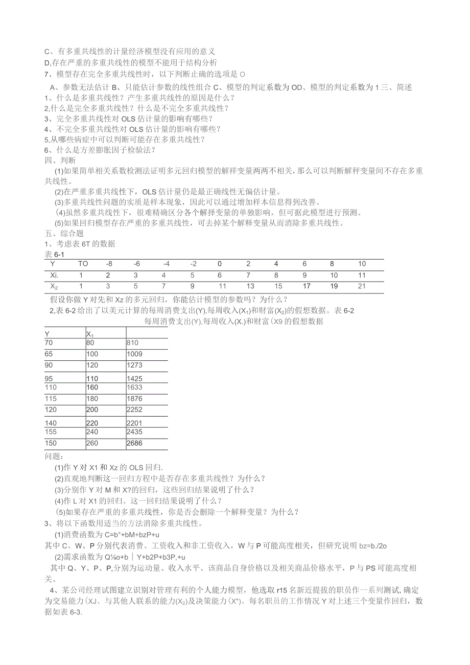 多重共线性习题及答案.docx_第2页