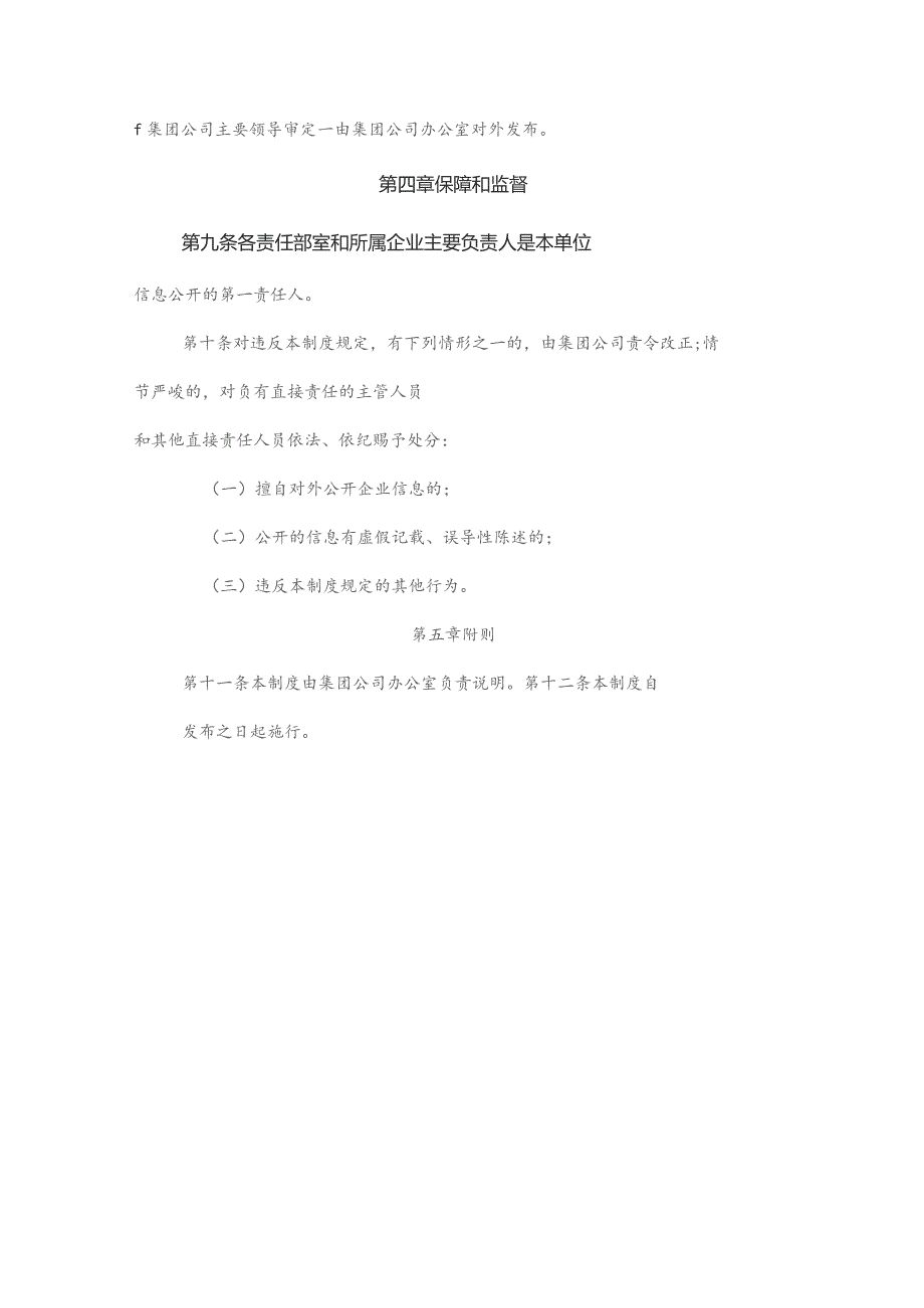 国企有限公司信息公开管理制度.docx_第3页