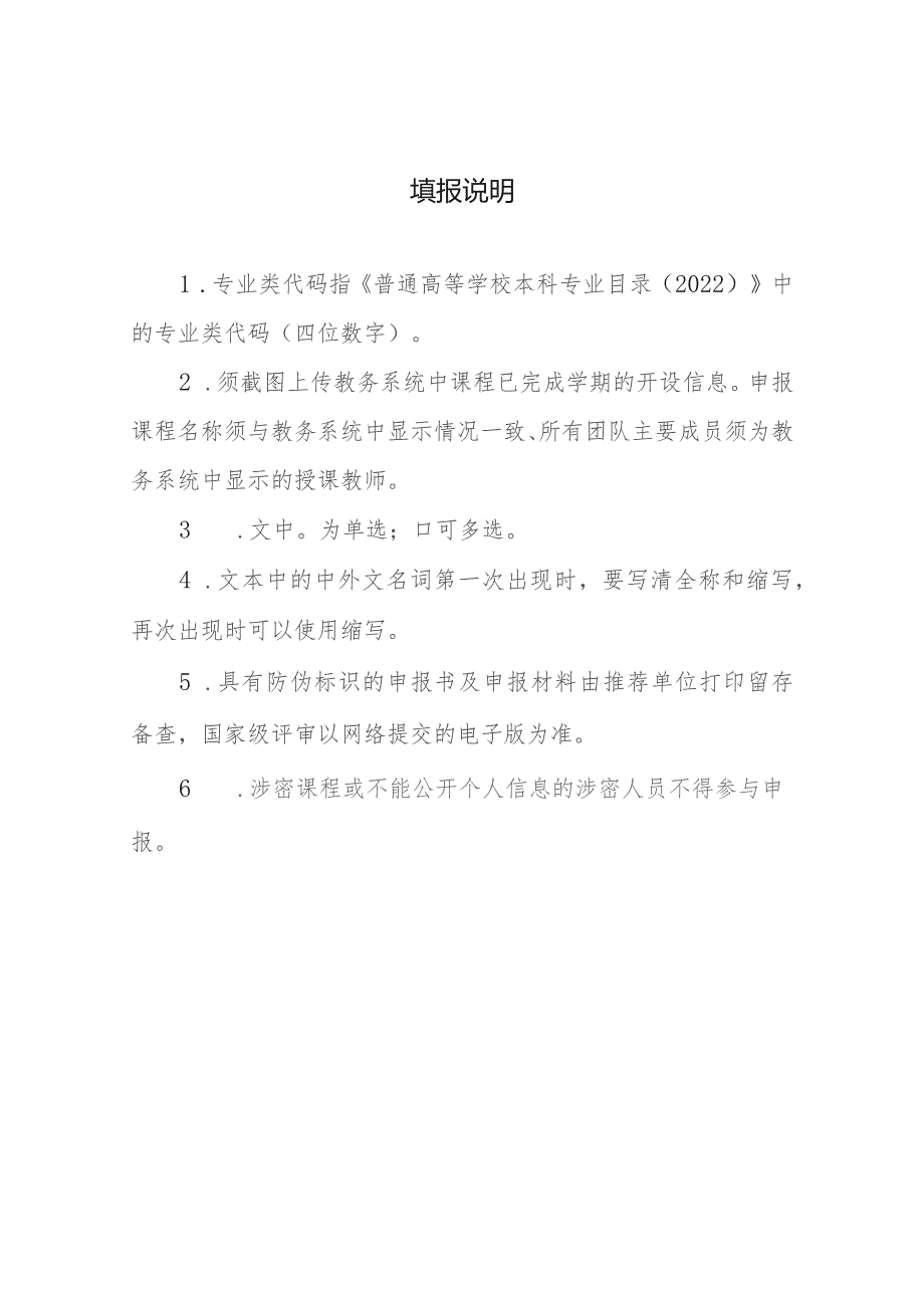 第三批国家级一流本科课程申报书线上线下混合式课程.docx_第2页