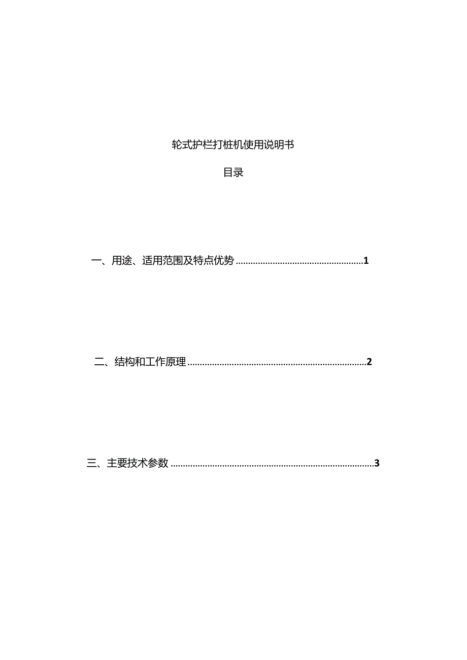 产品使用说明书.docx_第2页