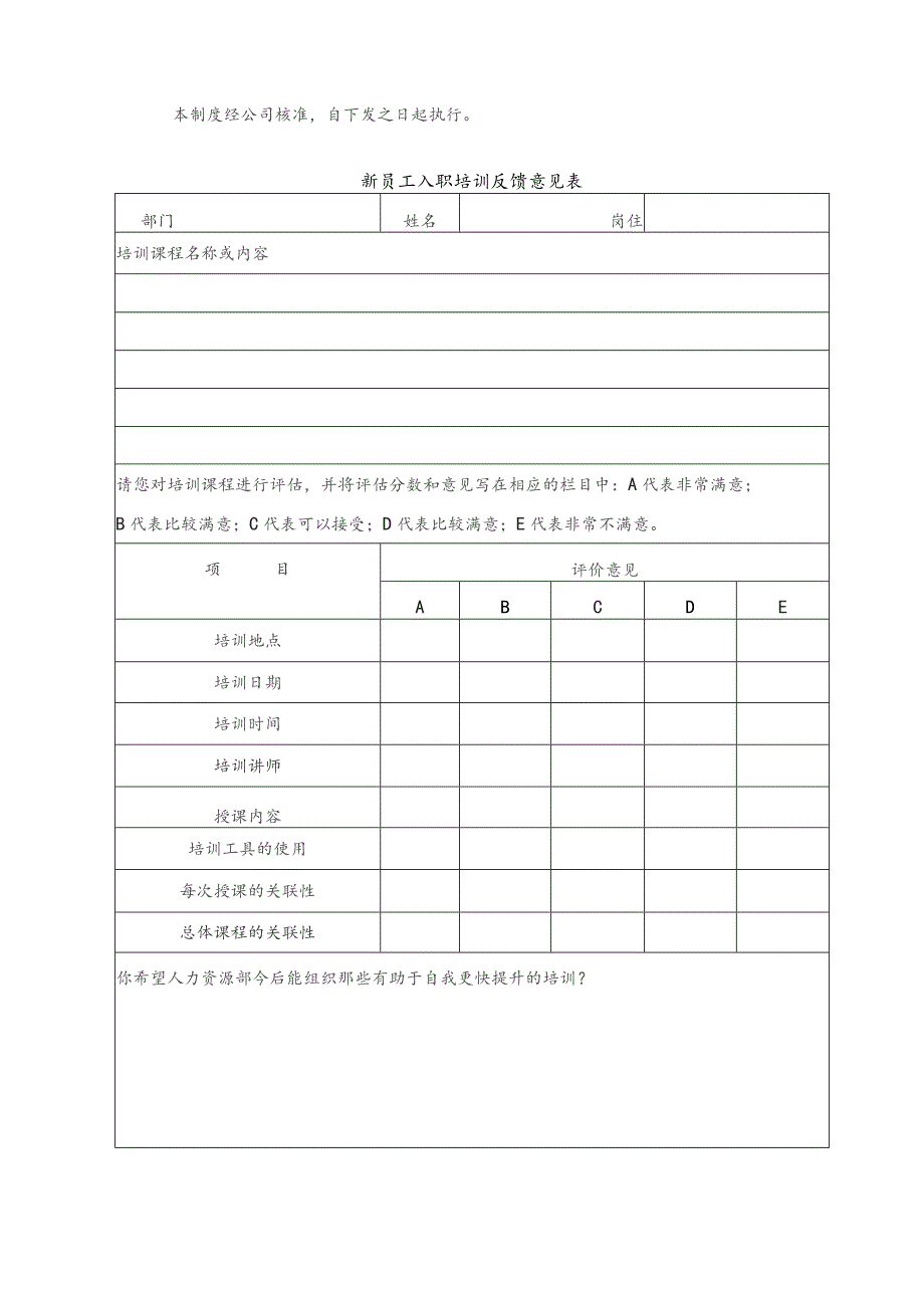 制造公司新员工入职培训管理制度.docx_第3页