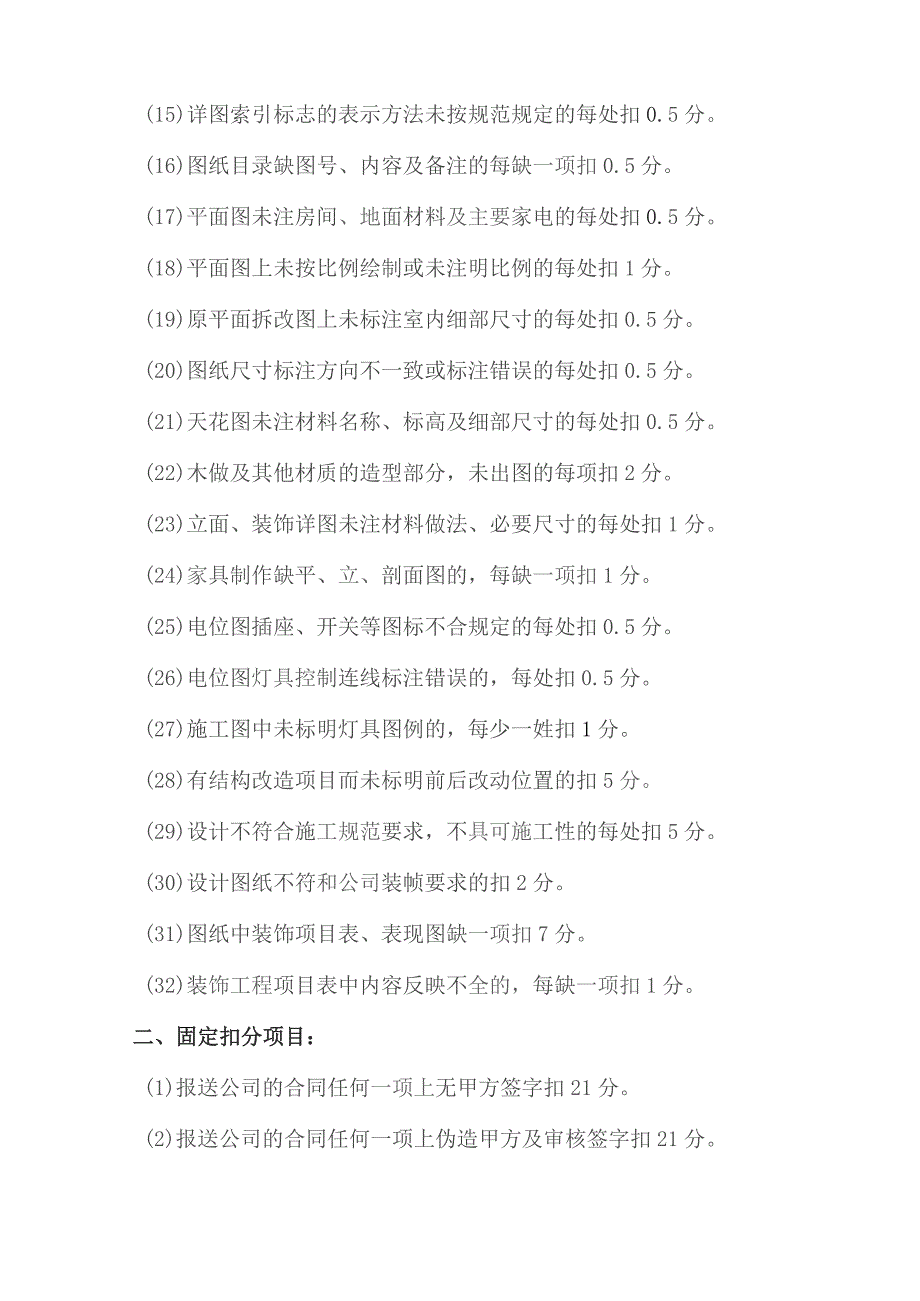 室内设计公司设计师工作质量评定标准.docx_第3页