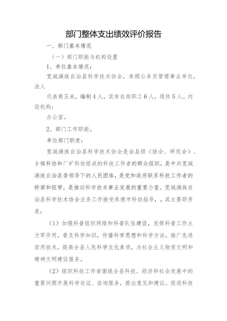 部门整体支出绩效评价自评报告2022年度.docx_第2页