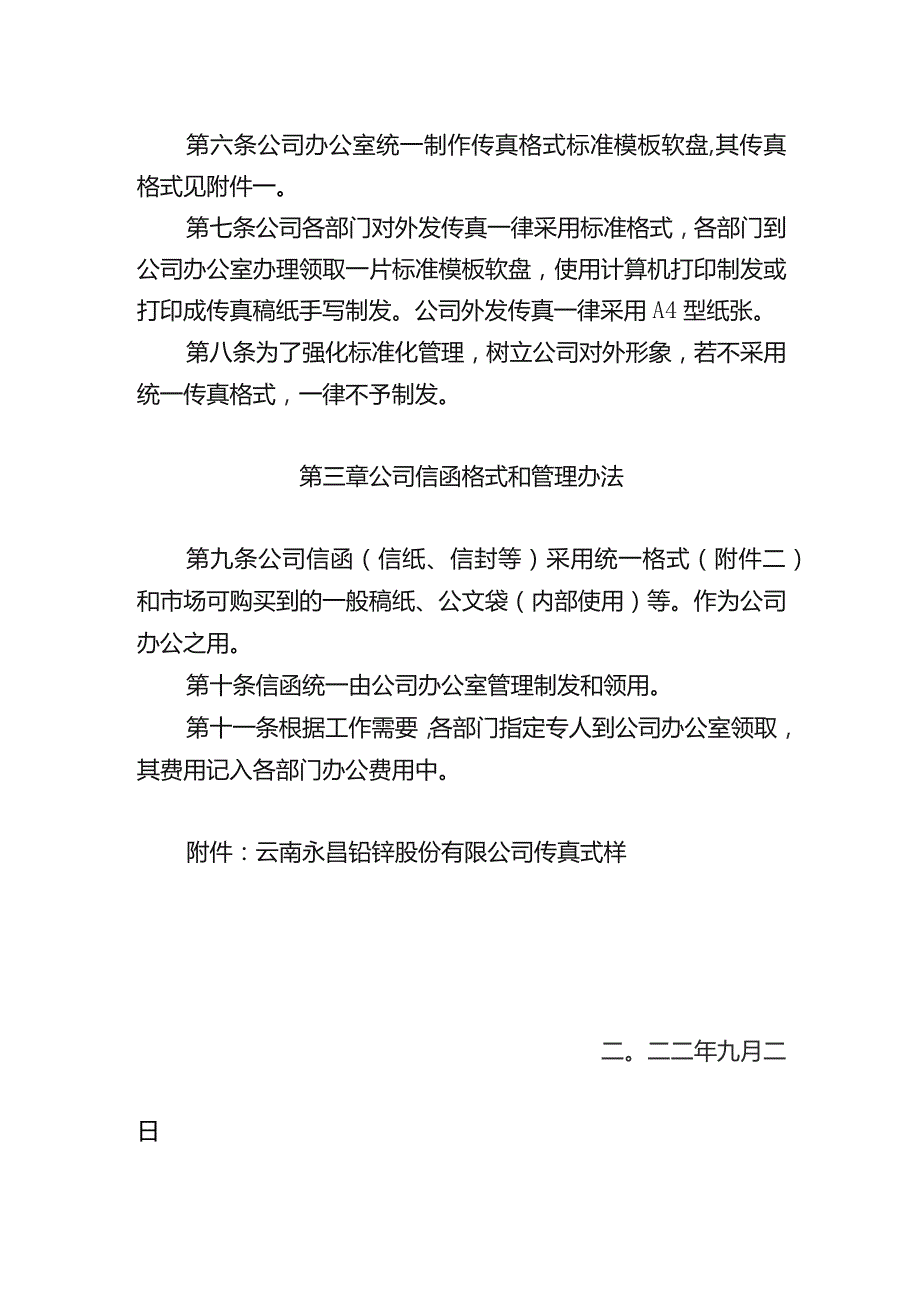 建工集团传真信函管理制度.docx_第2页