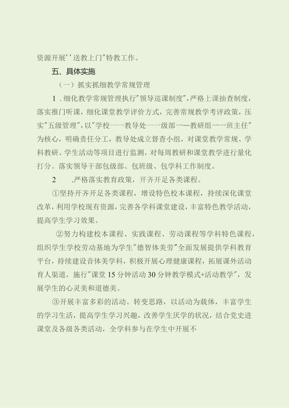 中学上半年第一学期教学计划（最新分享）.docx_第3页