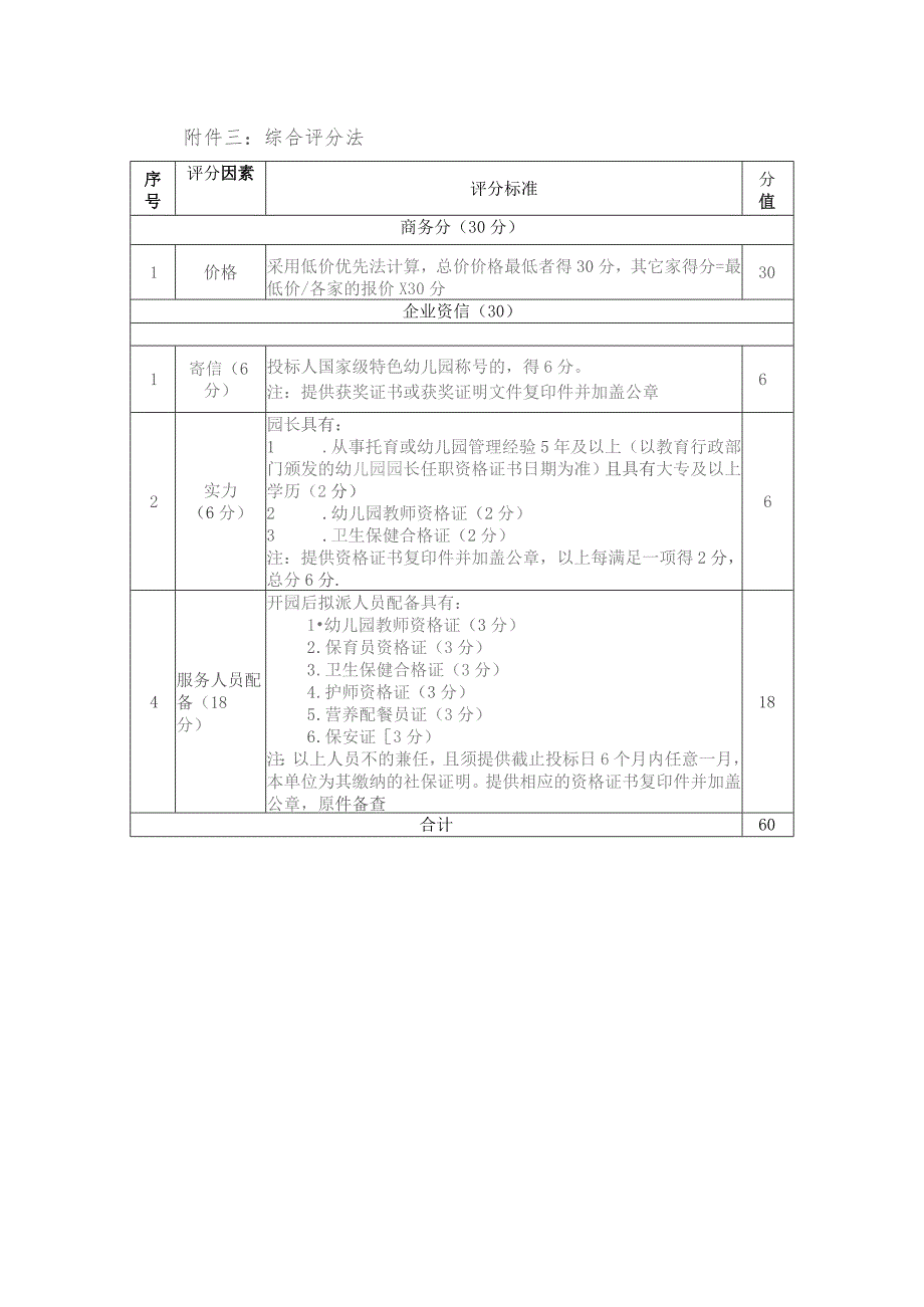 综合评分法.docx_第1页