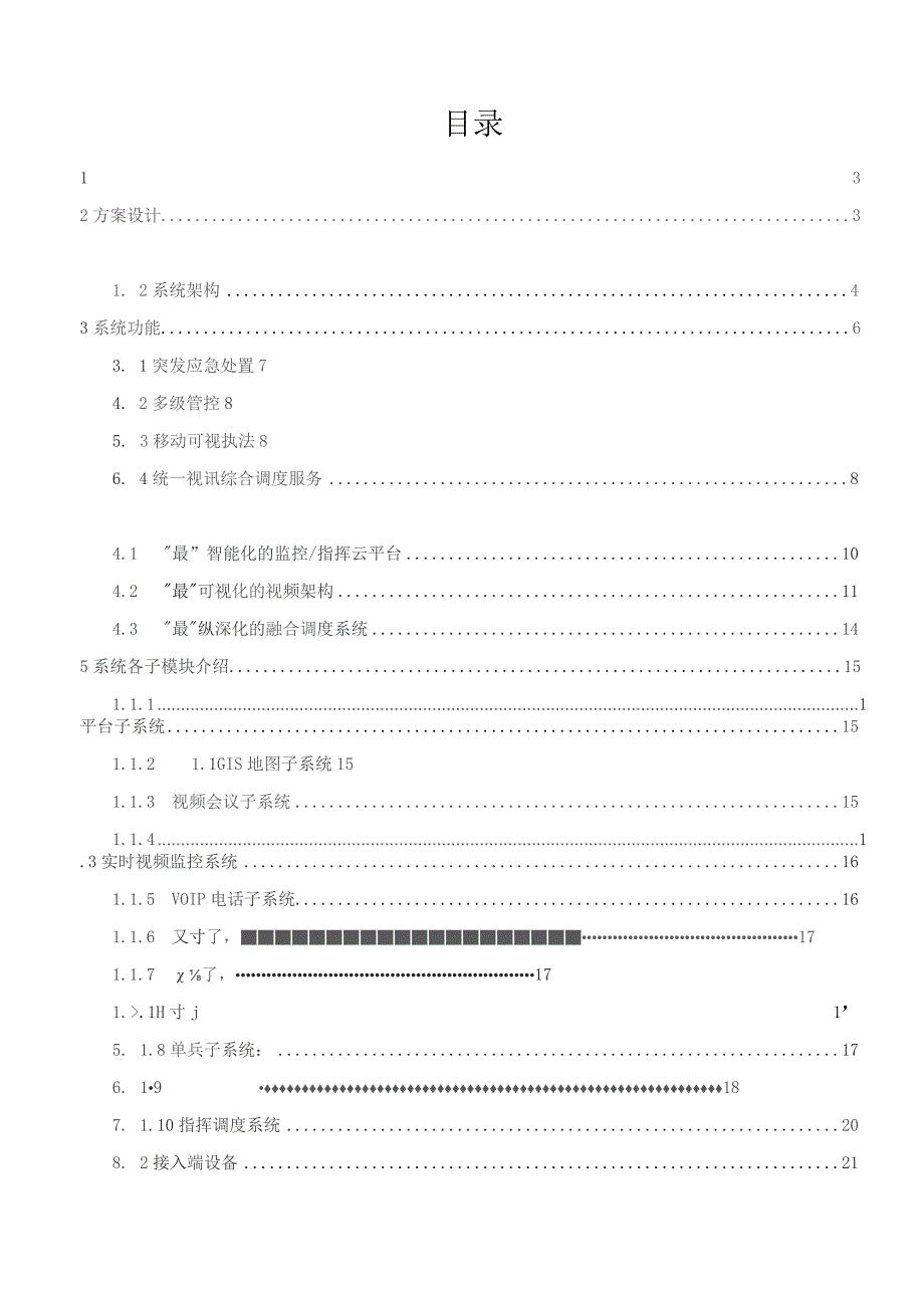 4G5G可视化智慧应急调度指挥系统技术方案.docx_第2页