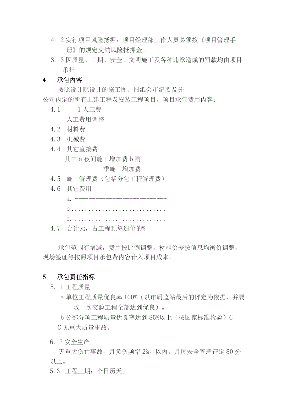 房地产项目施工管理特小型项目管理目标责任书.docx_第2页