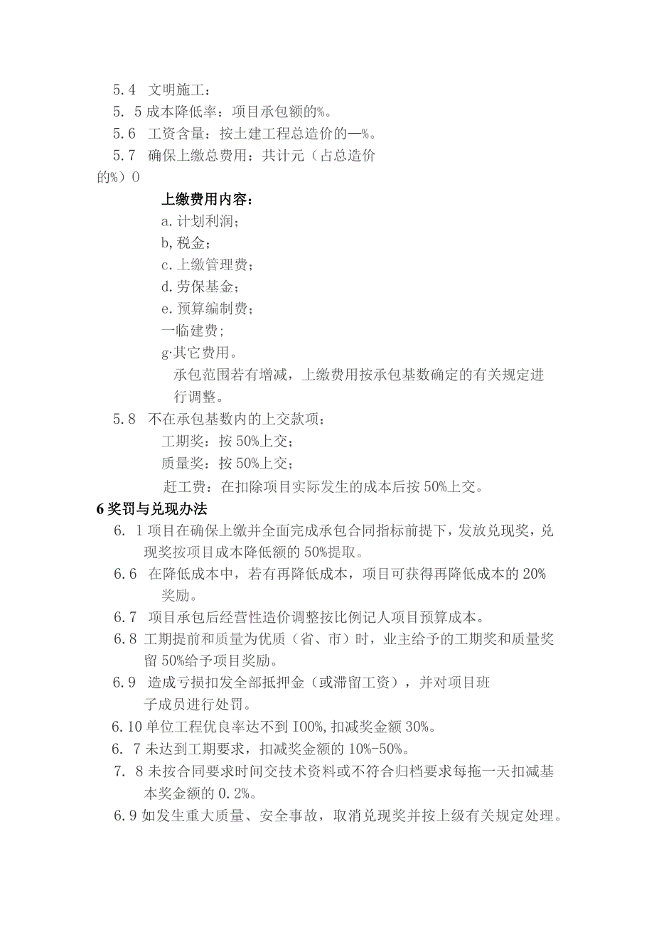 房地产项目施工管理特小型项目管理目标责任书.docx_第3页