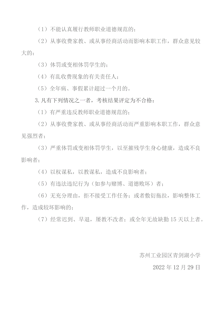 青剑湖小学2022年度教师考核工作方案.docx_第2页