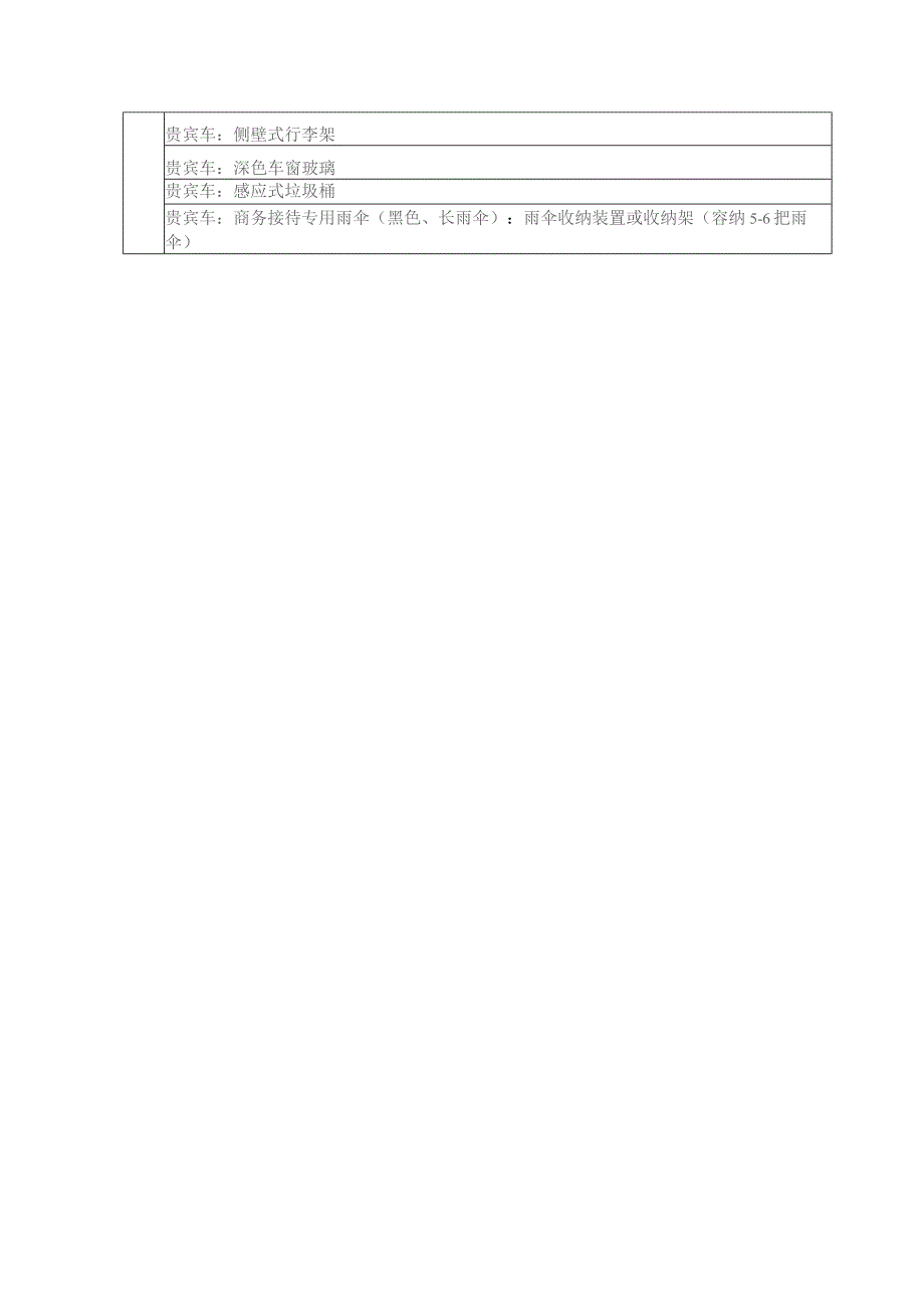 纯电中巴车技术要求.docx_第2页