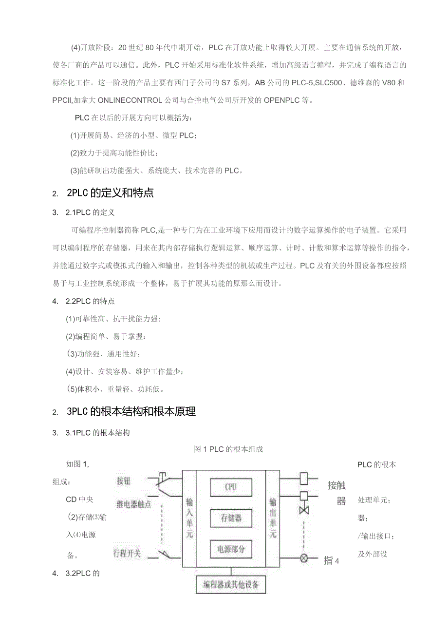 基于PLC控制的全自动物料分拣系统设计.docx_第3页